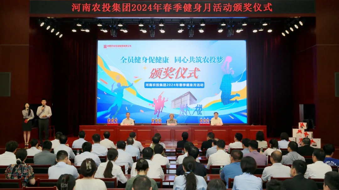 省農(nóng)投集團(tuán)2024年春季健身月活動(dòng)頒獎(jiǎng)儀式舉行，花花牛聯(lián)隊(duì)獲得優(yōu)異成績(jī)！