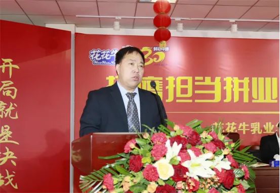挺膺擔當拼業(yè)績，踔厲奮發(fā)開新局——花花牛乳業(yè)集團召開2024年度工作會議