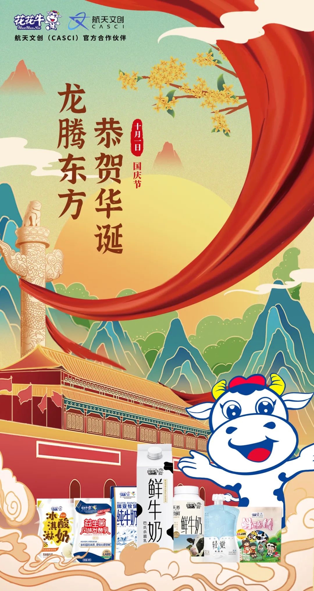 快樂過“雙節(jié)”，安全不放假｜河南農(nóng)投集團黨委書記、董事長李曉寰一行蒞臨花花牛乳業(yè)集團開展“雙節(jié)”安全生產(chǎn)大檢查活動并慰問一線職工、