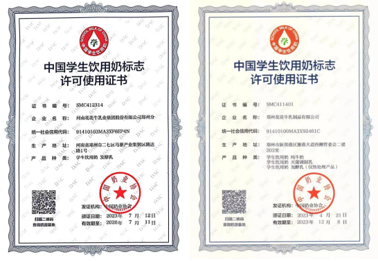 未來可期 健康護(hù)航丨花花牛乳業(yè)集團(tuán)取得學(xué)生飲用奶常、低溫發(fā)酵乳生產(chǎn)資質(zhì)