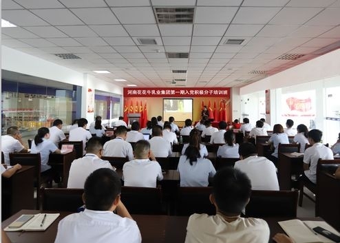 花花牛第 一期入黨積極分子培訓(xùn)班開講啦！