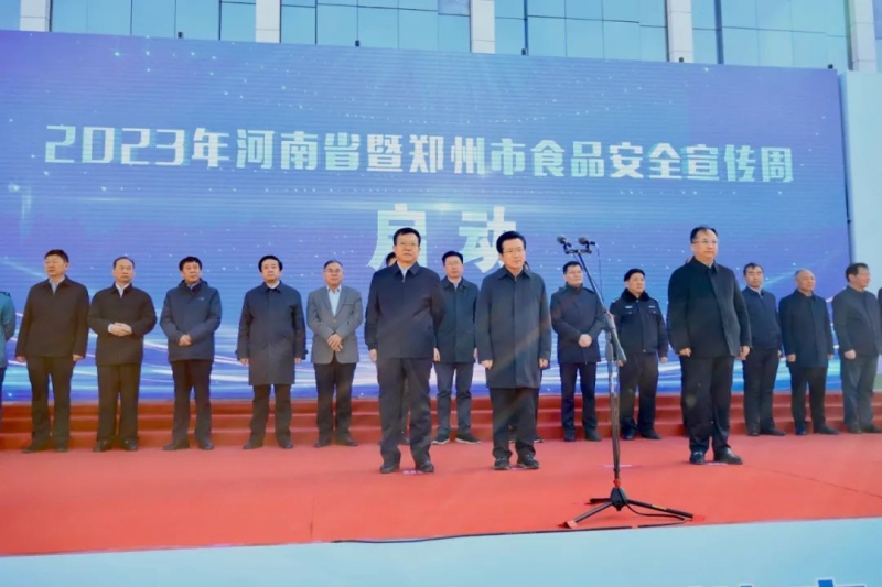 花花牛丨落實(shí)食品生產(chǎn)加工企業(yè)質(zhì)量安全主體責(zé)任，助力人民群眾生活更美好——2023年河南省暨鄭州