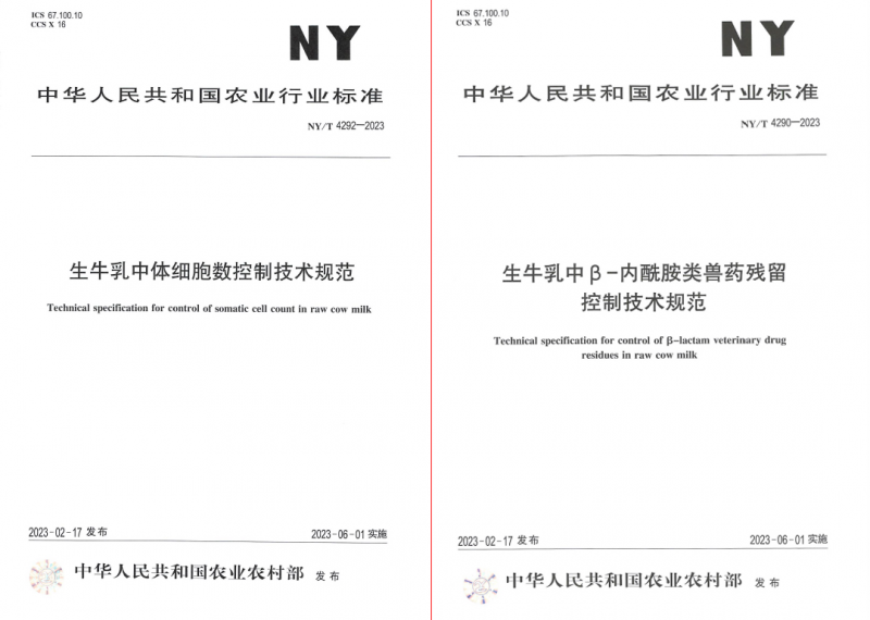 花花牛丨“標準驅(qū)動，示范引領(lǐng)”花花牛乳業(yè)集團制定2項農(nóng)業(yè)行業(yè)標準