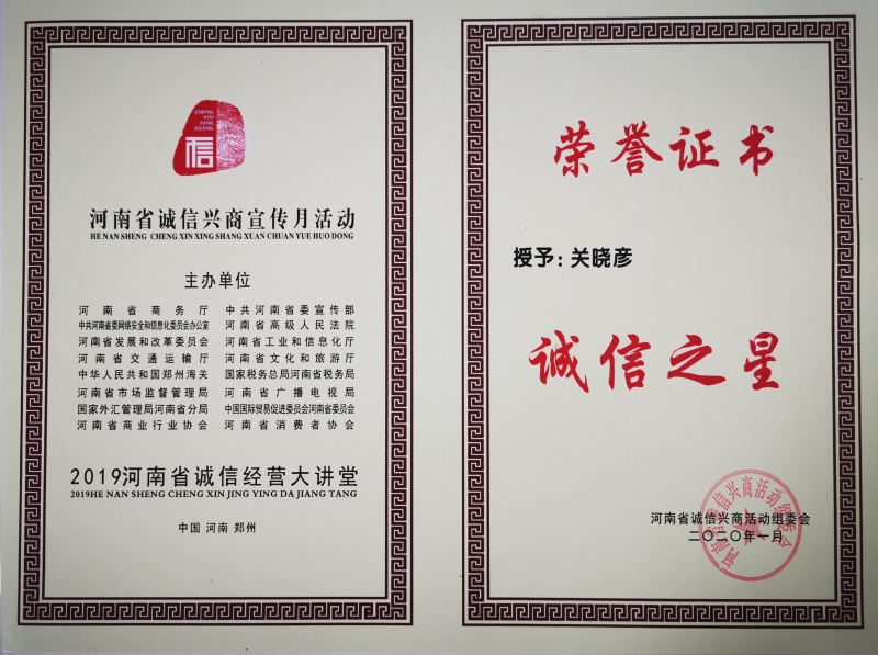 誠(chéng)信之星